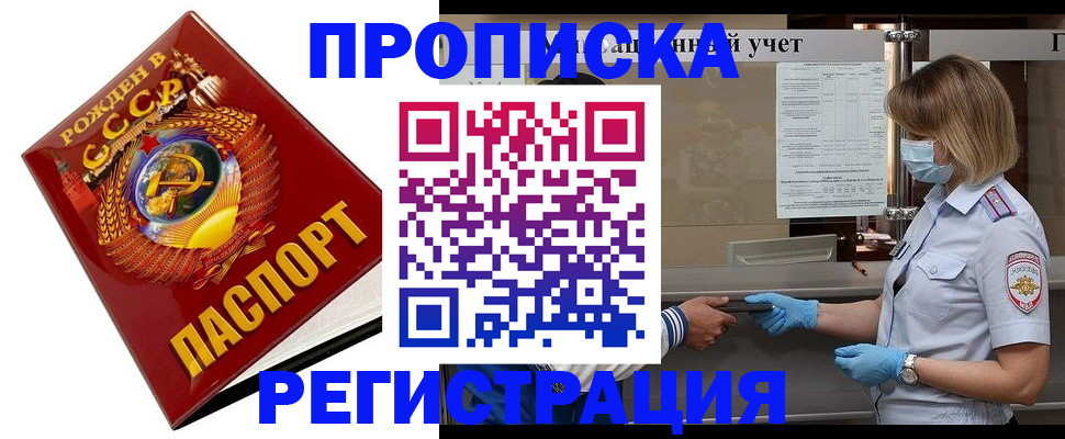 прописка штамп в Бахчисарае