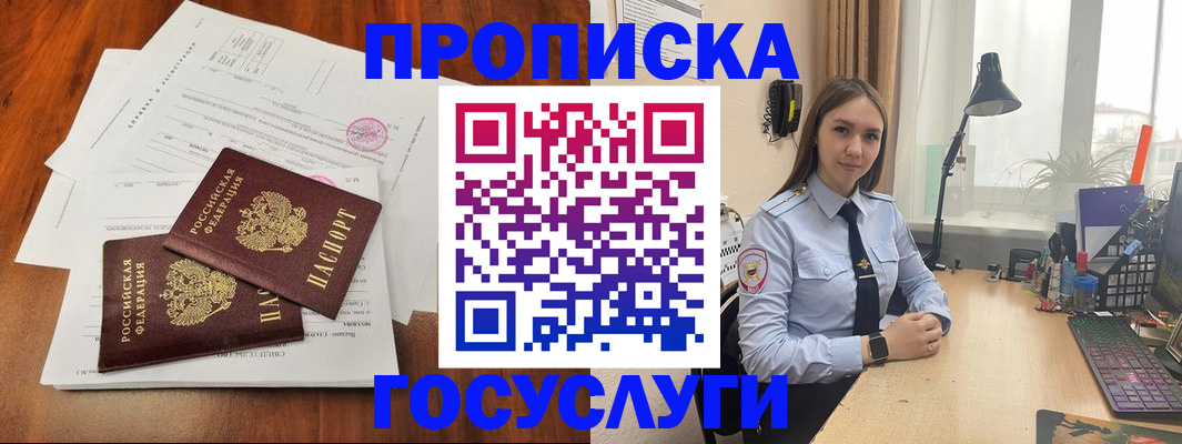 прописка для школы в Бахчисарае