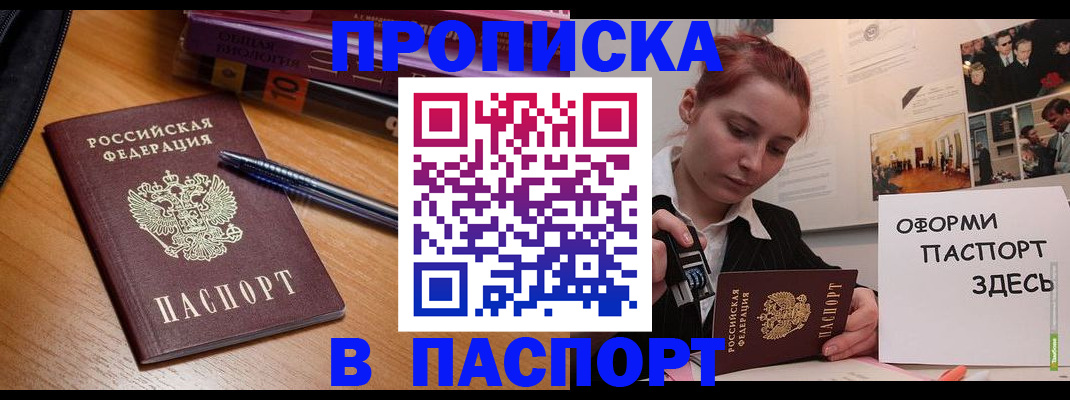 прописка ребенка в Бахчисарае